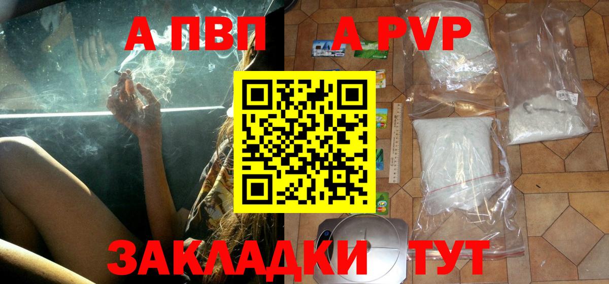 Выкса  A PVP Crystall  APVP мука  Вход с VPN  APVP мука 