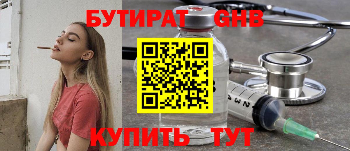 БУТИРАТ буратино  Вход с VPN  Выкса 
