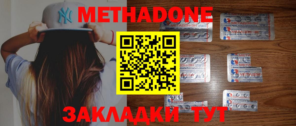 МЕТАДОН methadone  Метадон VHQ  Выкса  Вход с VPN 