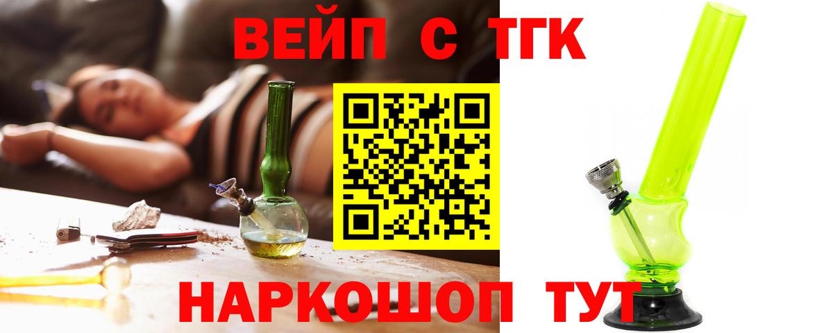 ТГК вейп Выкса